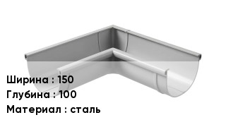 Крепление для желоба 150х100 сталь